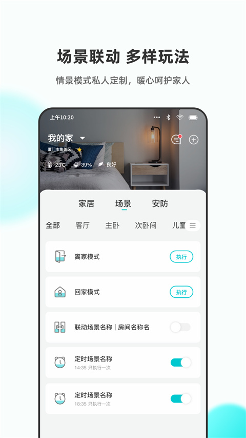 立林智慧生活官方版2
