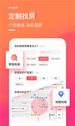 幸福里找房app5