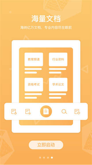 道客巴巴文库app(道客阅读)3