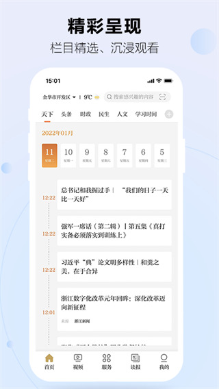 金华新闻最新版20232