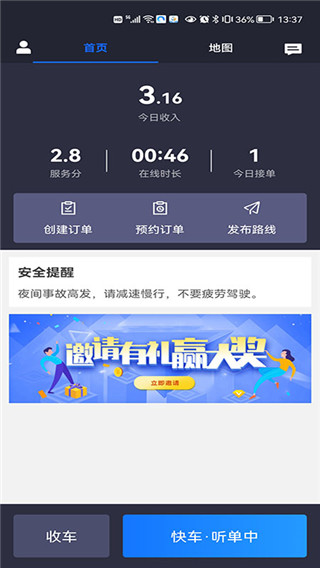 鲲鹏出行司机端app2