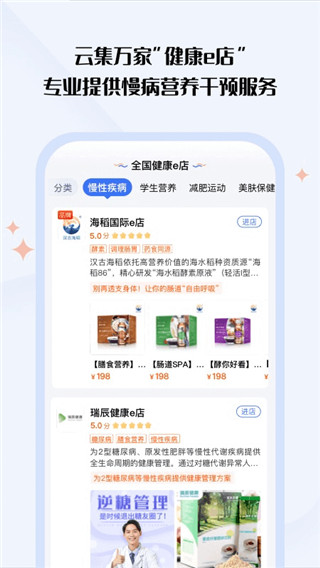 营养e生官方版2