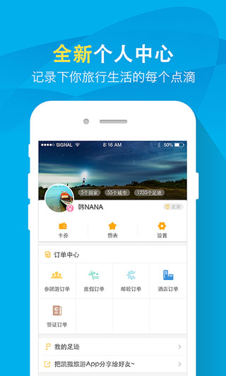 凯撒旅游app4