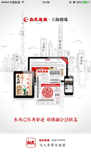 新民晚报电子版app1