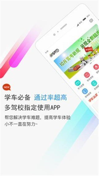 学车不学员版app1