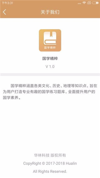 国学精粹app2