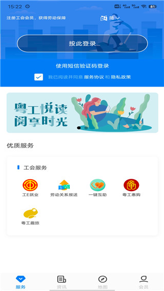 粤工惠app官方版1