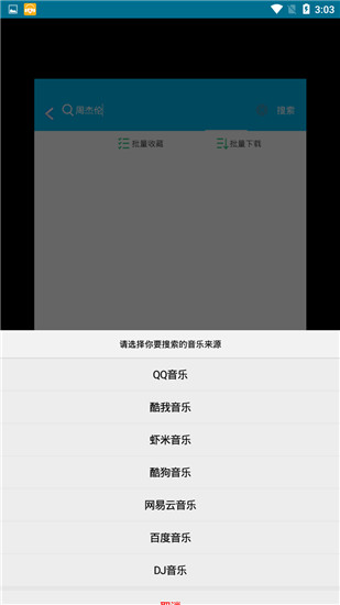 音乐狂app3