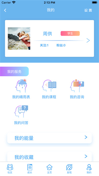 苏心app2