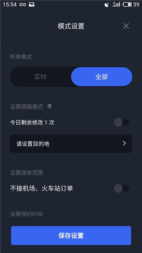 呼我司机市内版app4