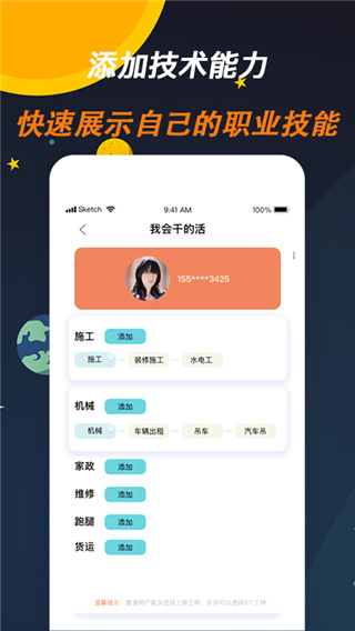 师傅来了App5