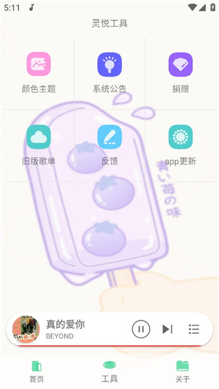 灵悦音乐app2023官方最新版3