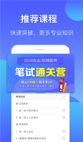 百通医学app3