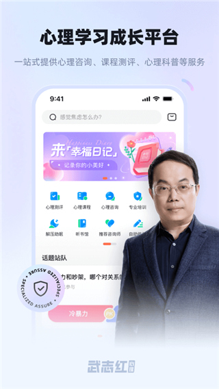 武志红心理app5