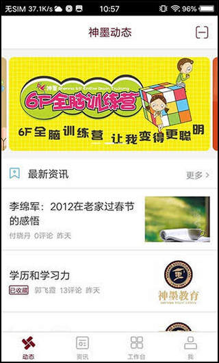 神墨教育app官方版1