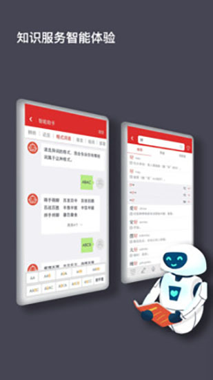 现代汉语词典第七版APP4