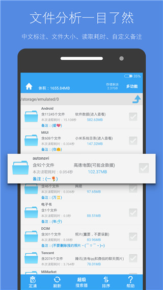 存储空间清理app5