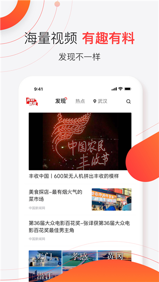 汉新闻app3