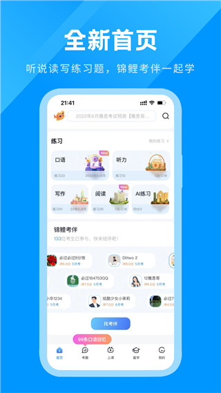 雅思哥app5