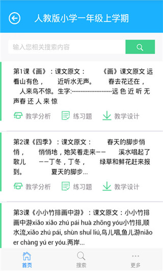 查字典小学语文app2