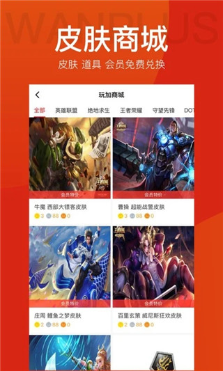 玩加电竞app3