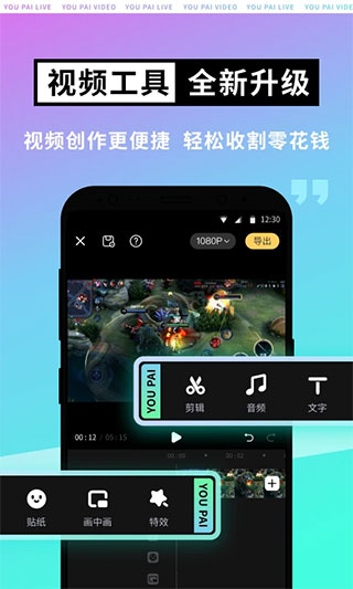 游拍app官方版1