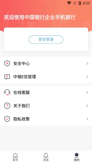 中行企业银行app2023最新版4