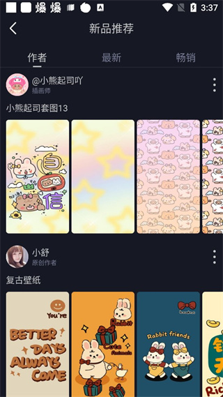 搞趣壁纸app4