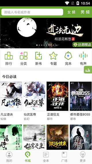 TXT文本听书最新版4