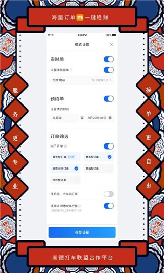 添猫司机端最新版3