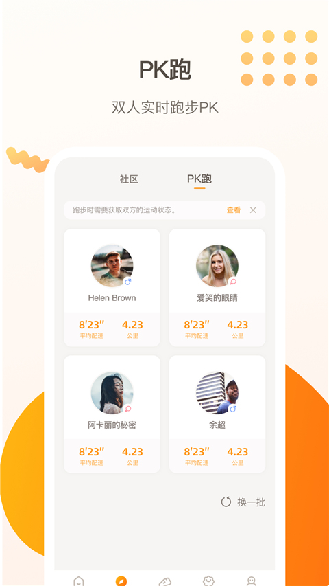 小Biu运动app2