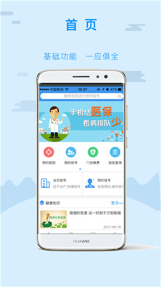 天津金医宝手机app2