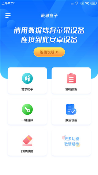 爱思盒子app2