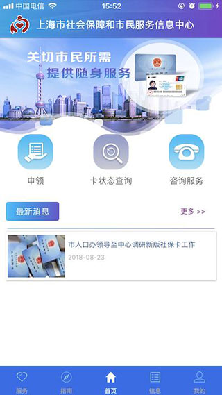 上海社保卡最新版app5