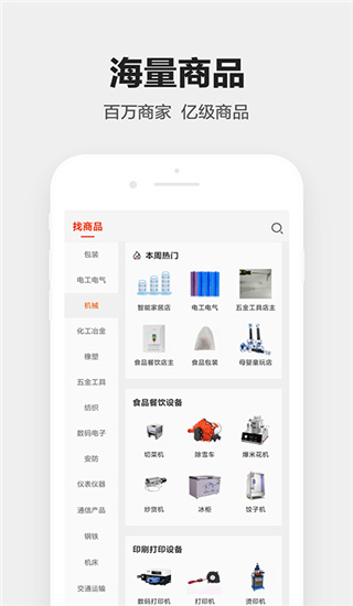 1688工业品app2