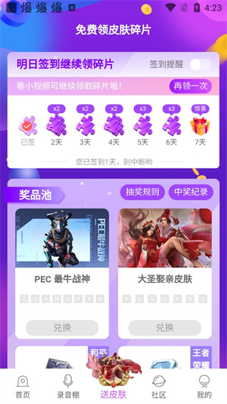 欢乐变声器app4