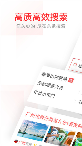 头条搜索app(已更名有柿)1