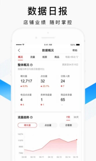 爱采购卖家版APP2