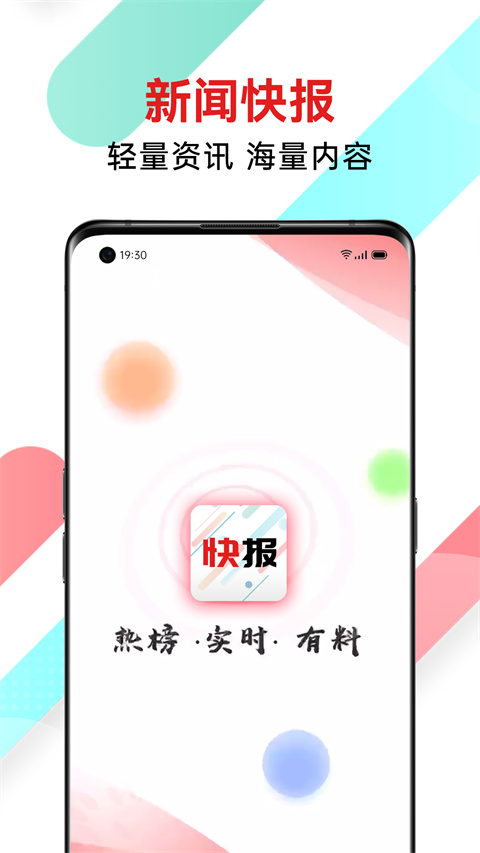 新闻快报app5