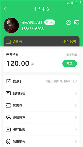 克哪点出行app4