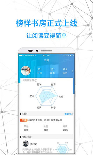 智慧书房app5