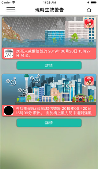 澳门气象局app(澳门天气)5