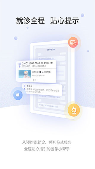上海中山医院app2