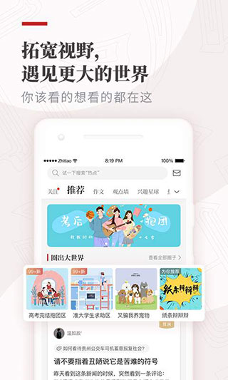 纸条作文app1