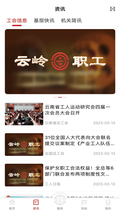 云岭职工APP最新版20234
