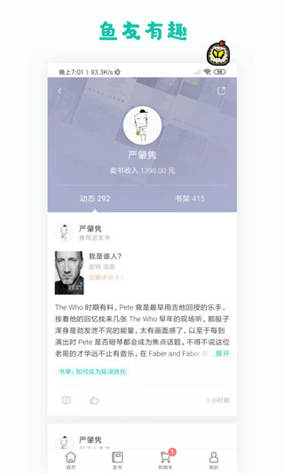 多抓鱼二手书店app5