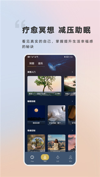 FLOW冥想app4