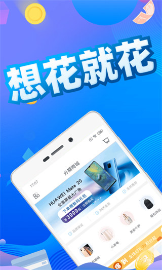 还享花贷款app(还呗升级版)1