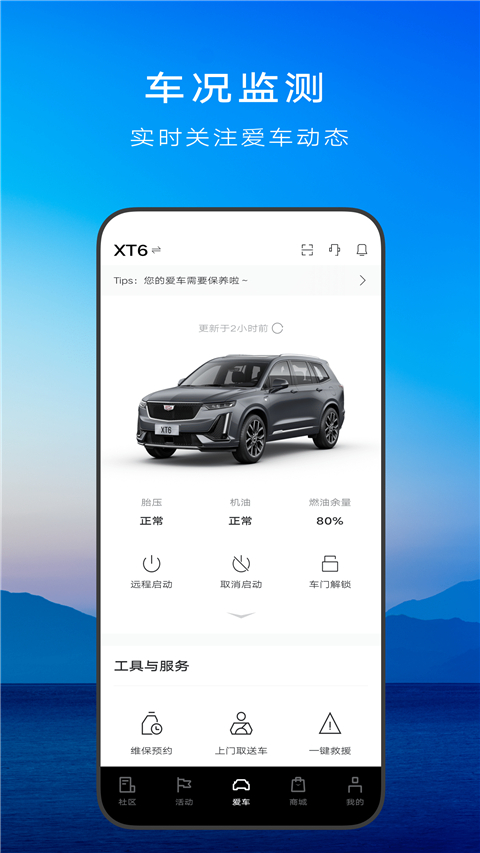 凯迪拉克车主APP官方版4