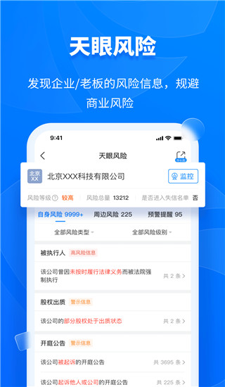 天眼查专业版app5